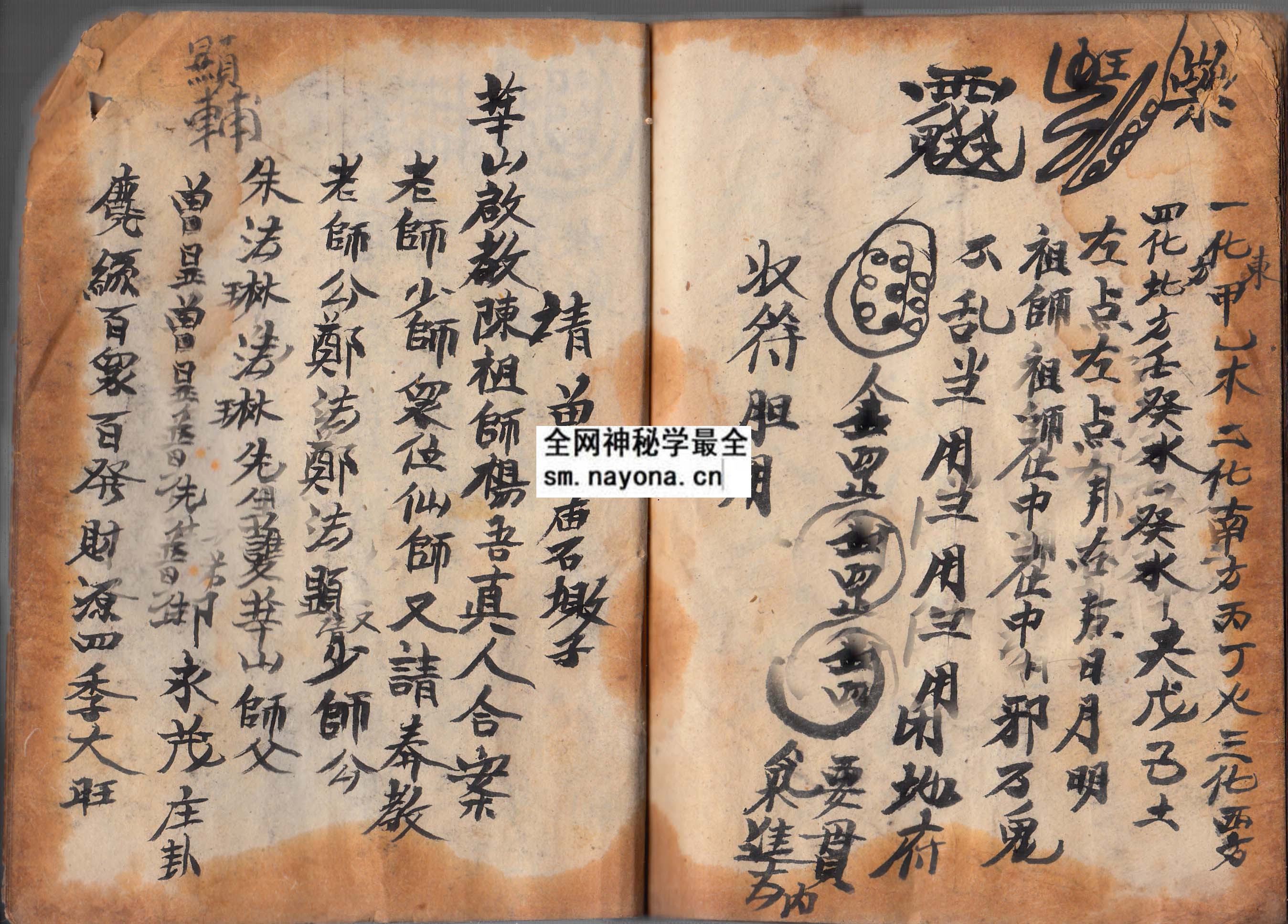 华山符箓通行 （原书）