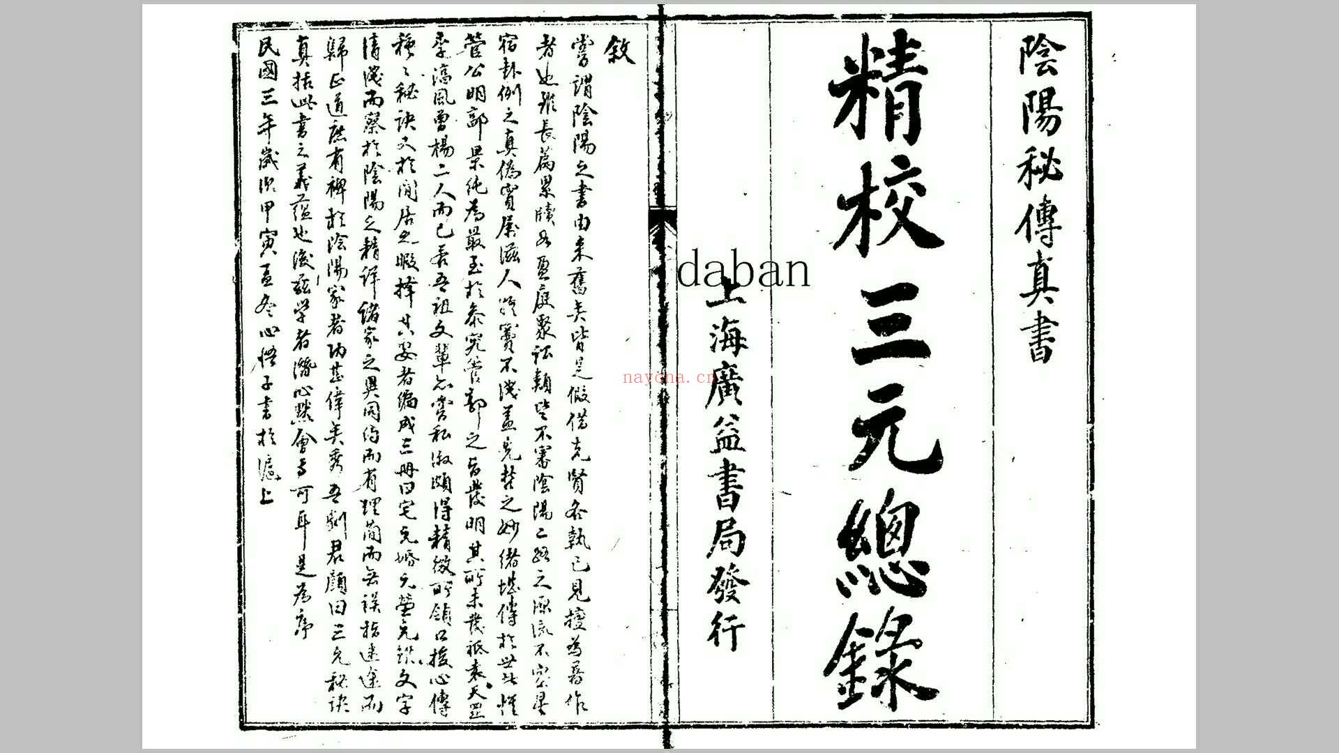 三元总录