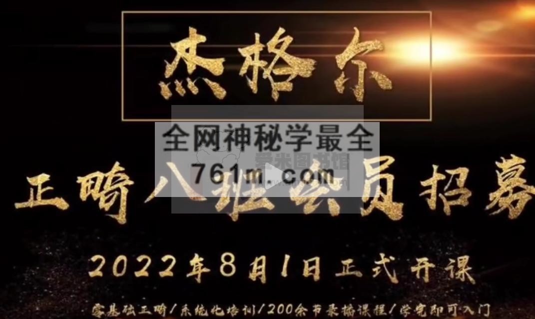 2022杰格尔正畸VIP会员8班【2022年8月1号开课】