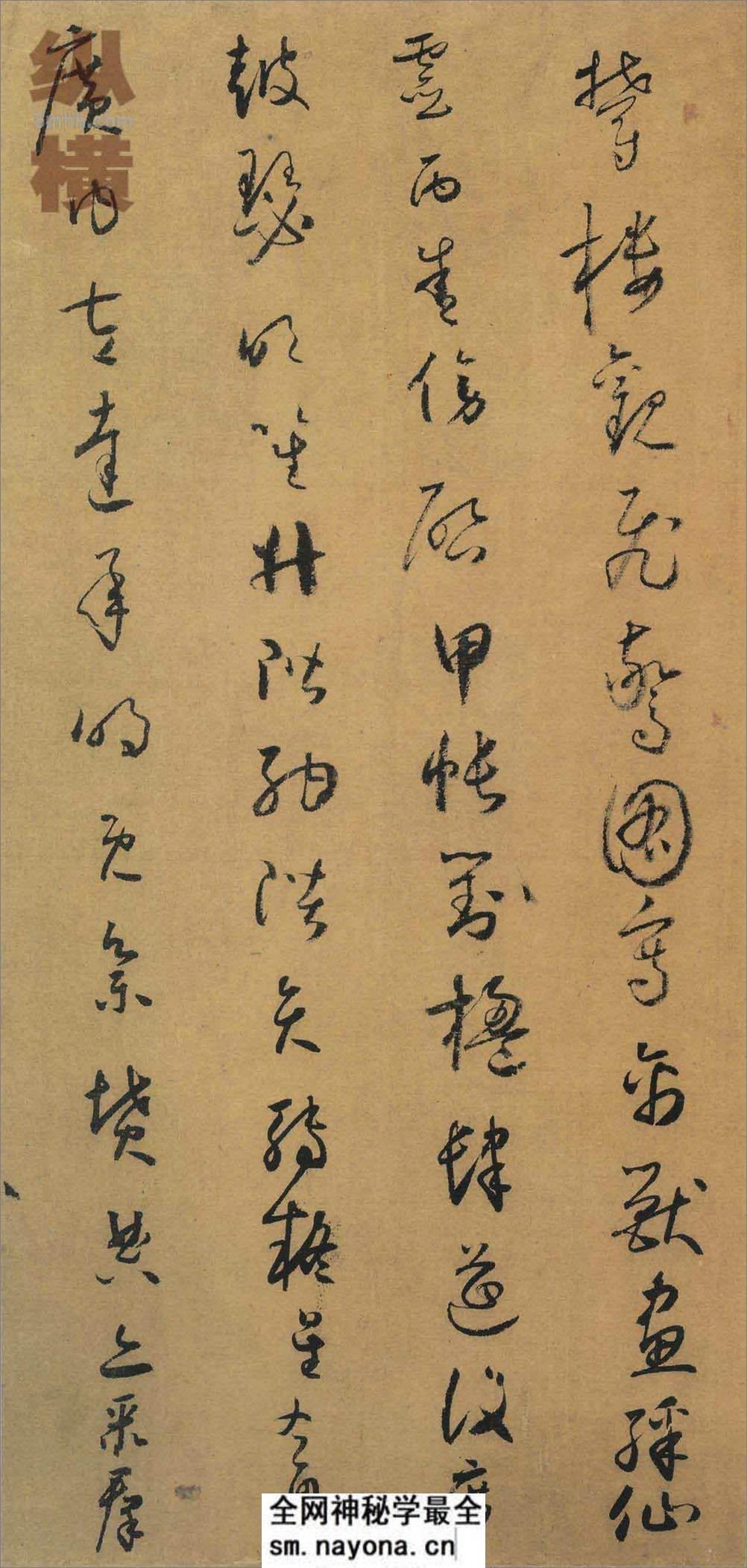 (唐)怀素小草千字文 - 第10页预览图