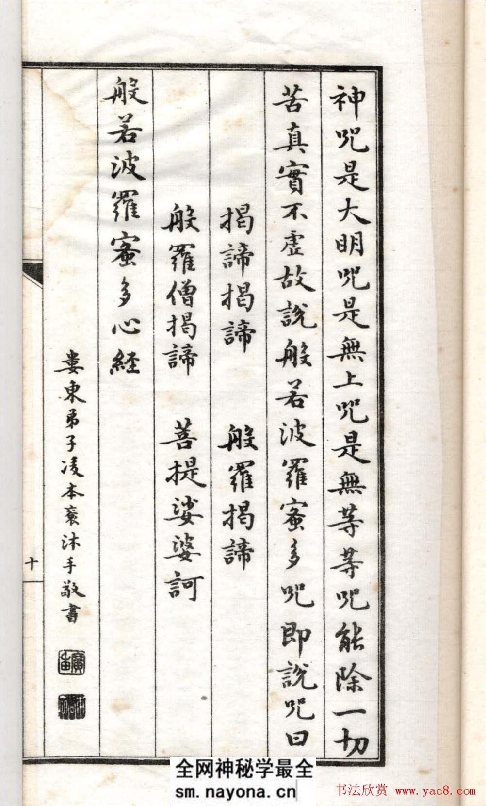 清代书法墨迹《小楷心经十四种》 - 第20页预览图