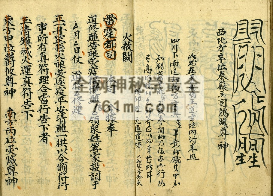 YXG00118 太上和瘟禳疫演赦科、太上丹罡誓火演赦科 44筒子页 pdf 百度网盘下载
