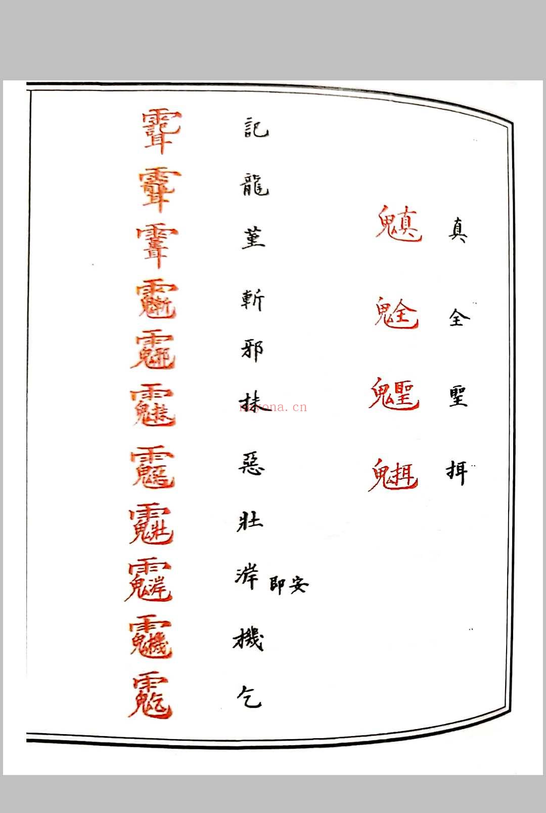 道教符解随身手册