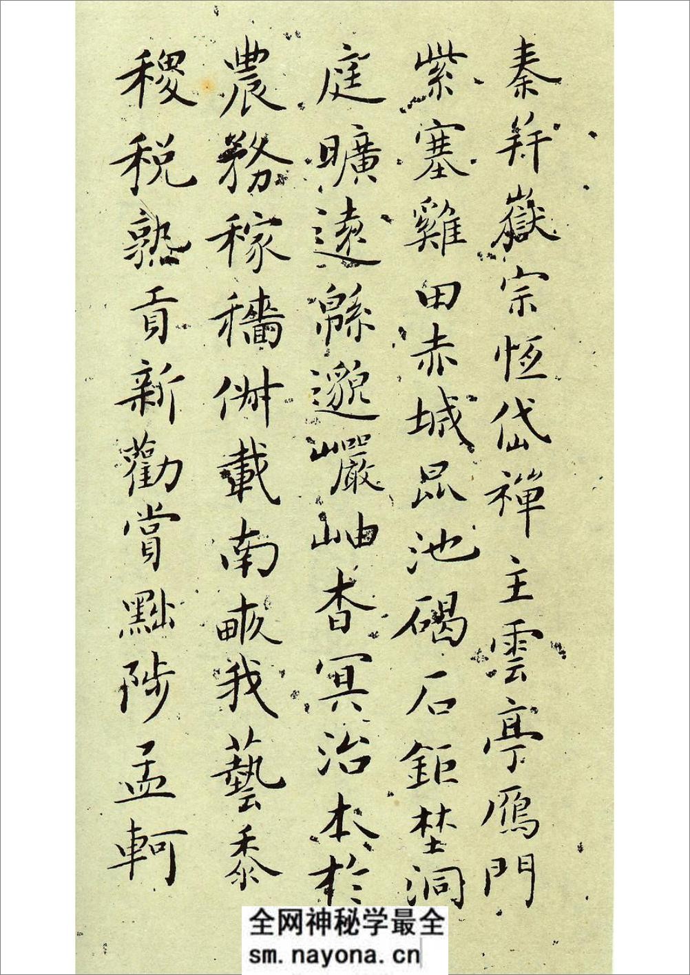 吴玉如先生小楷精品《千字文》 - 第13页预览图