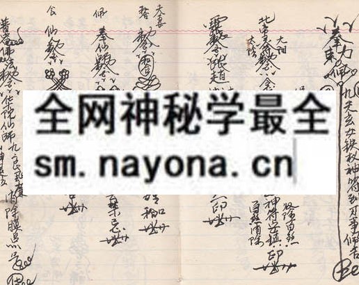 罗法亮祖传灵符经文  （原书）