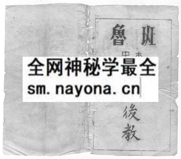 鲁班书上中下册（油印版）(电子版）