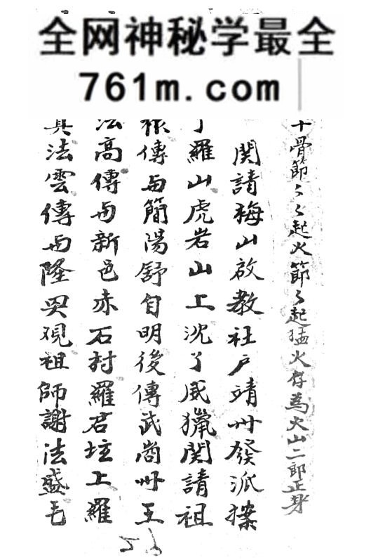 《梅山和坛神法》