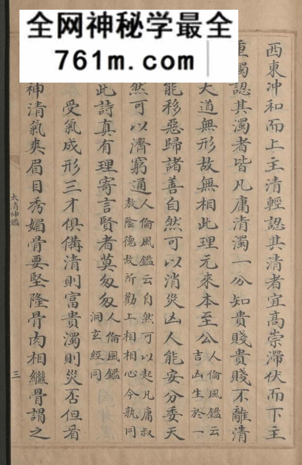 《太清神鉴》王朴