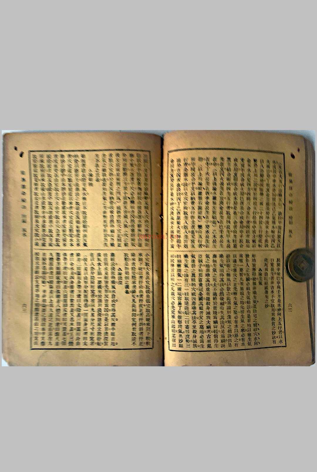 易简算命秘诀（含风水）