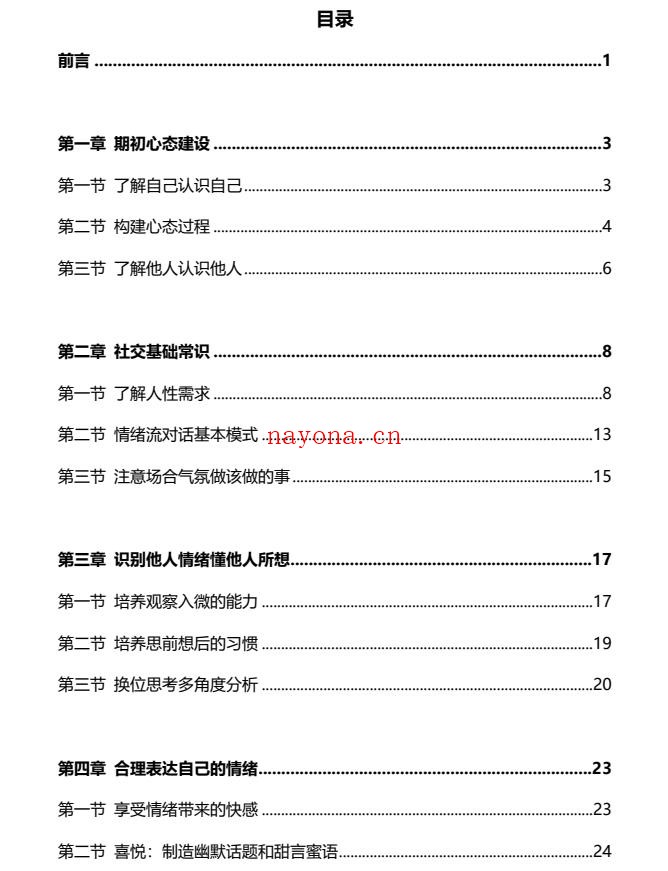 情绪流实战