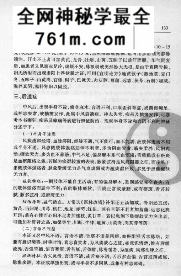 《周易与疾病预测》 张锋