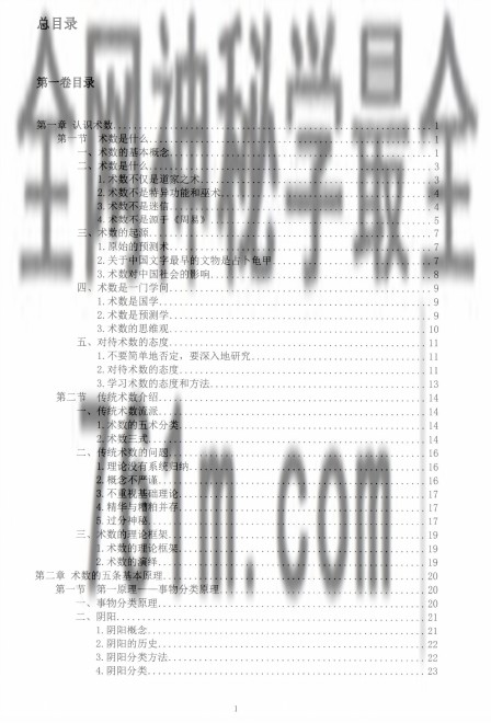 中国古代术数基础理论  第一卷