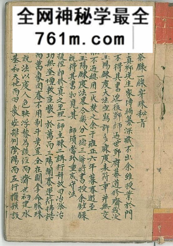 《太上玉阳祭炼一线穿珠秘旨》