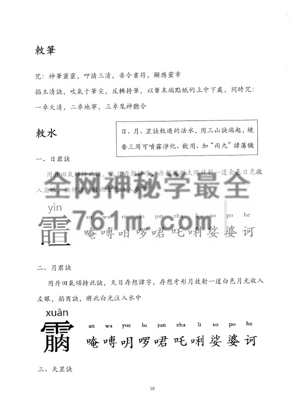 正一天师符篆汇集 73页pdf 百度云下载