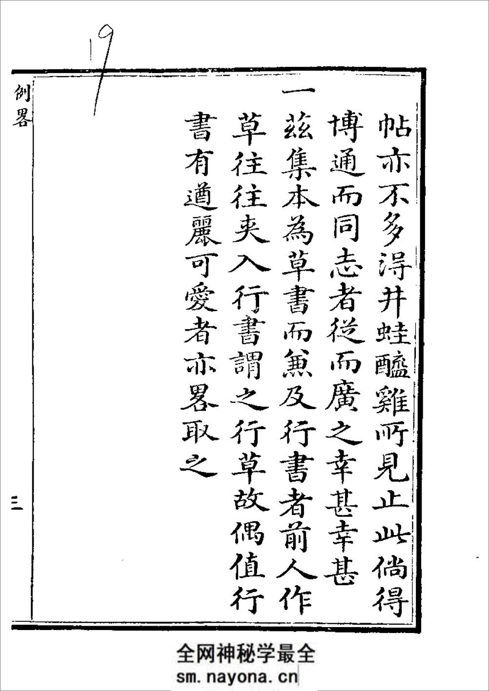 草字汇 （上册） - 第19页预览图
