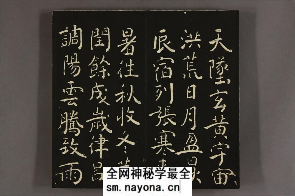 大雅堂楷书千字文.乾坤.池大雅书 - 第3页预览图