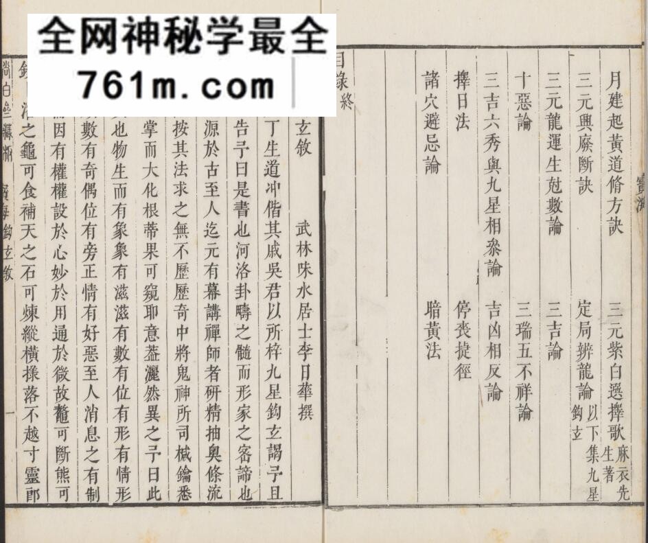 古代择吉日玄宫飞星法秘本《镌三白宝海钩立》3卷（康熙39年古本）百度网盘分享