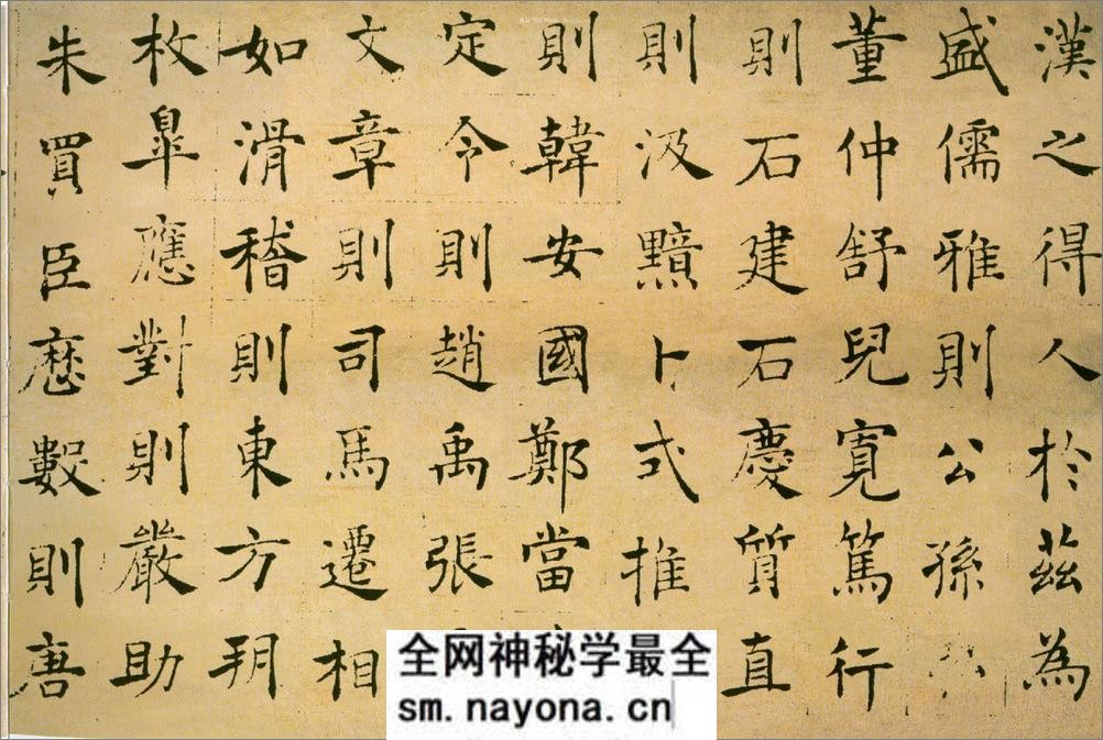 褚遂良楷书倪宽赞 - 第4页预览图