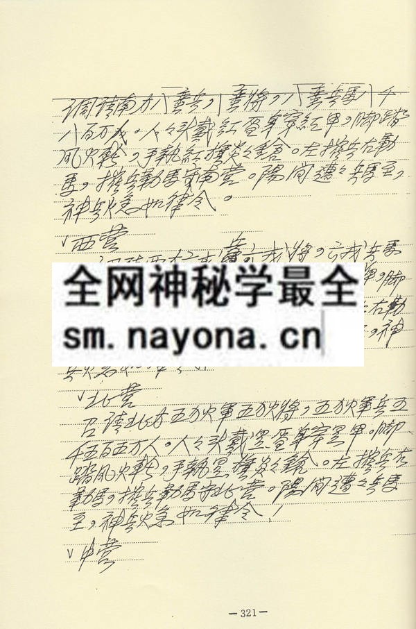 1681785232465575.jpg 突破百千法门绝学真诀讲义(五)灵医(只售电子版)
