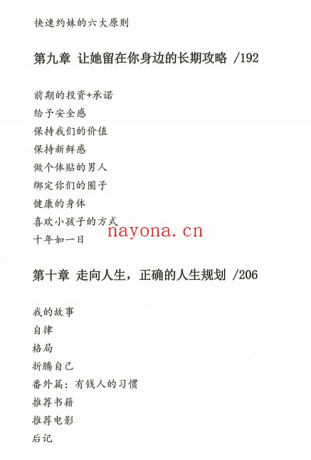 简爱《攻心为上》PDF完美扫描版