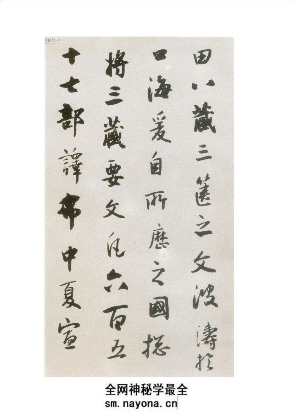 王铎临圣教序 - 第15页预览图