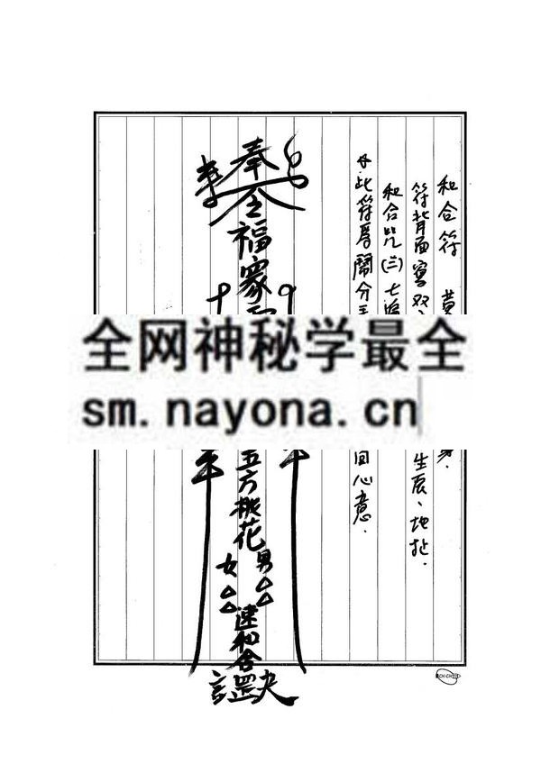 1681787411811195.jpg 阴阳功掌中符箓(只售电子版)