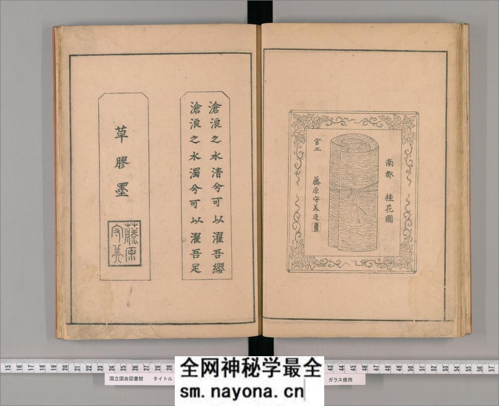 桂华园墨谱.藤原守美编.天明8年刊.1788年 - 第16页预览图