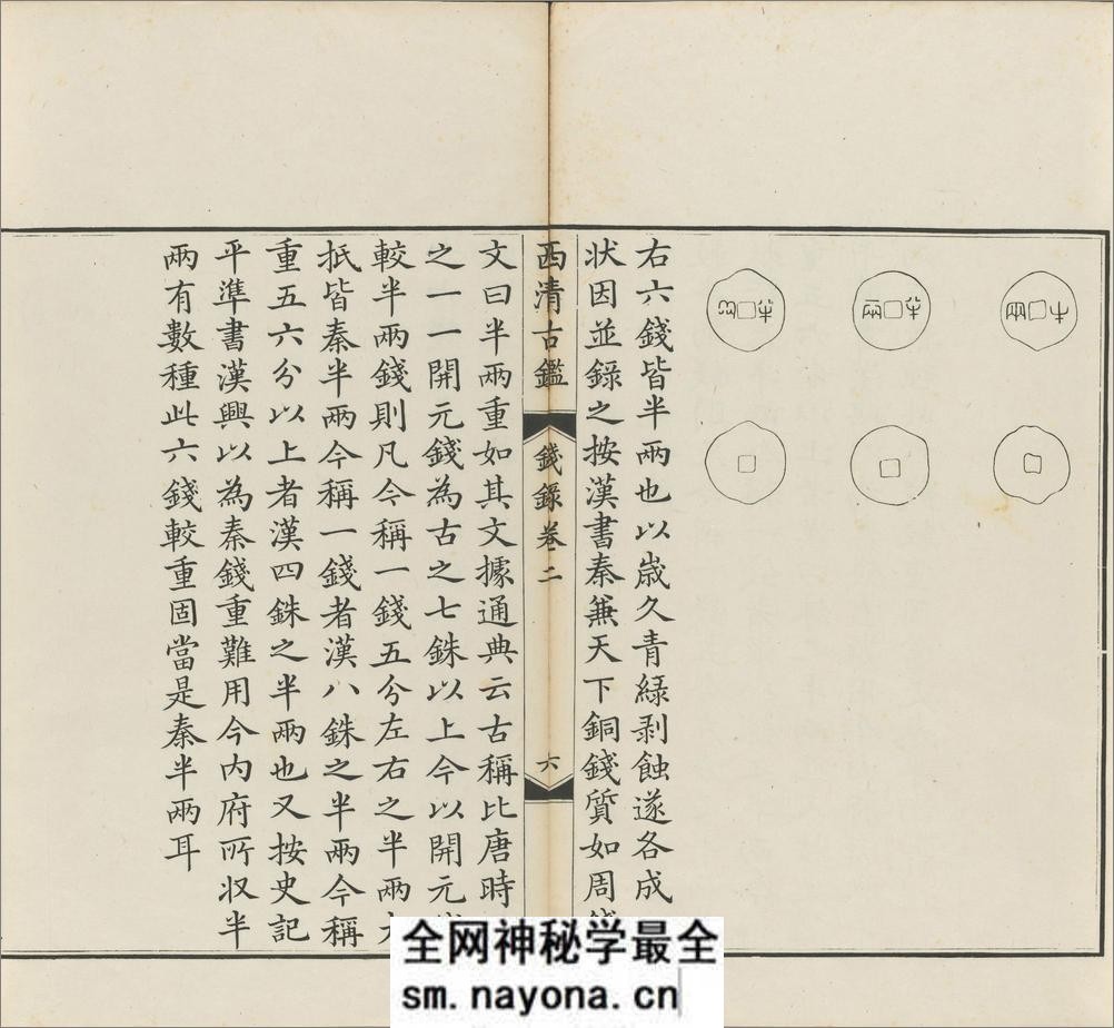 西清古鉴.钱录.十六卷.清梁诗正等编.清乾隆时期内府刊本 - 第19页预览图