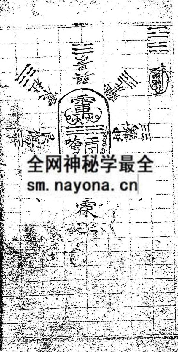 1757667419172924.jpg 蒙山符法大全 (精装版)