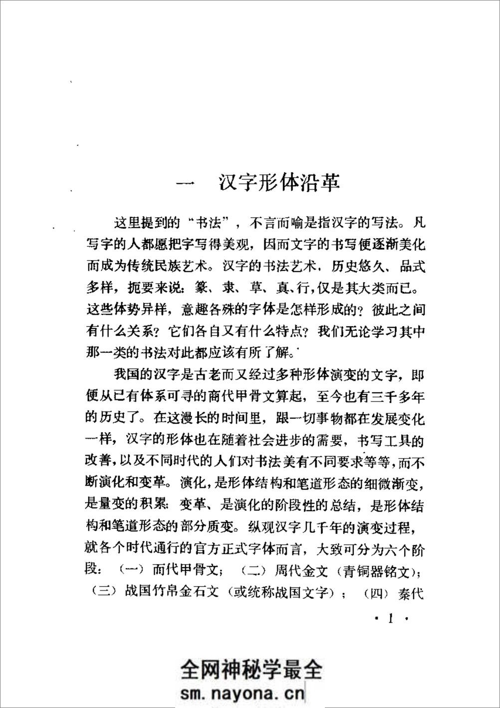 [书法概论].启功 - 第17页预览图