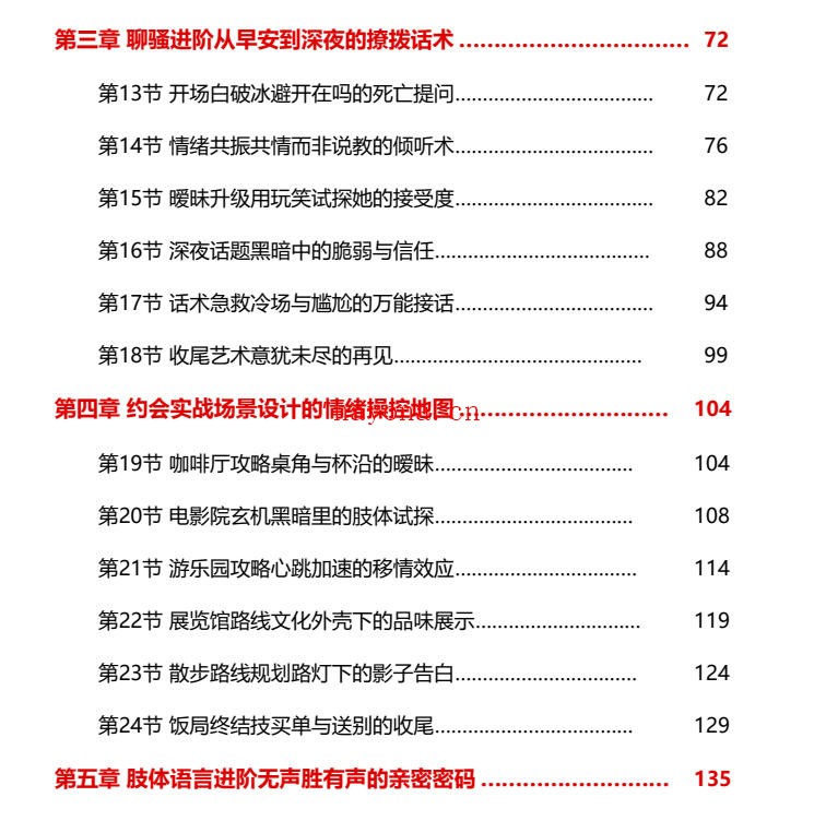 《PUA把妹撩密码—把暧昧变成你的筹码》