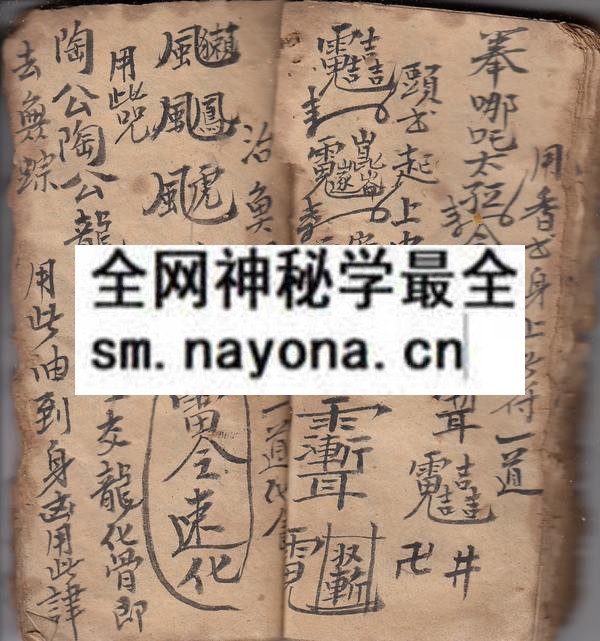 闾山妙法传授  （原书）