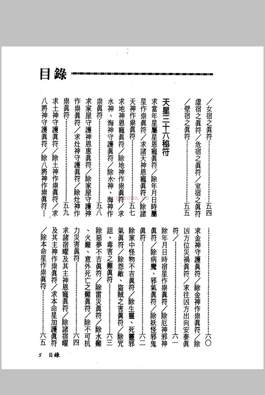 《符咒秘笈大全》
