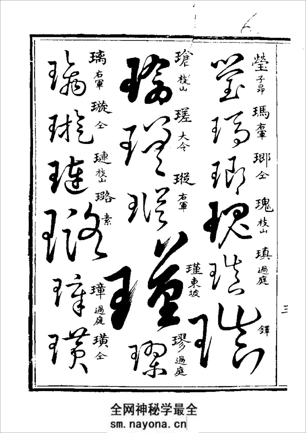 草字汇 (下册) - 第6页预览图