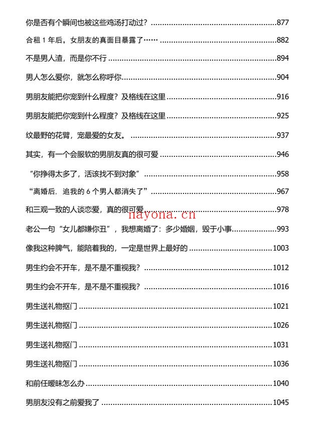 《反鸡汤合集》PDF