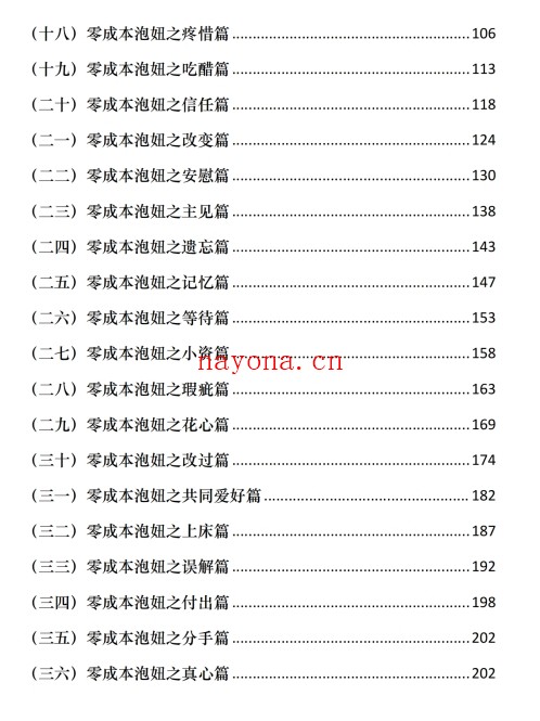 零成本泡妞PDF