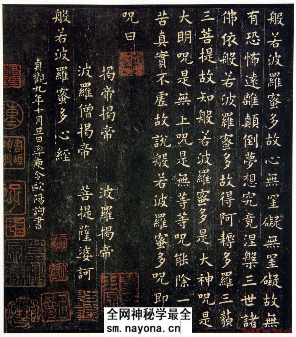 (唐)欧阳询小楷《心经》(1) - 第3页预览图