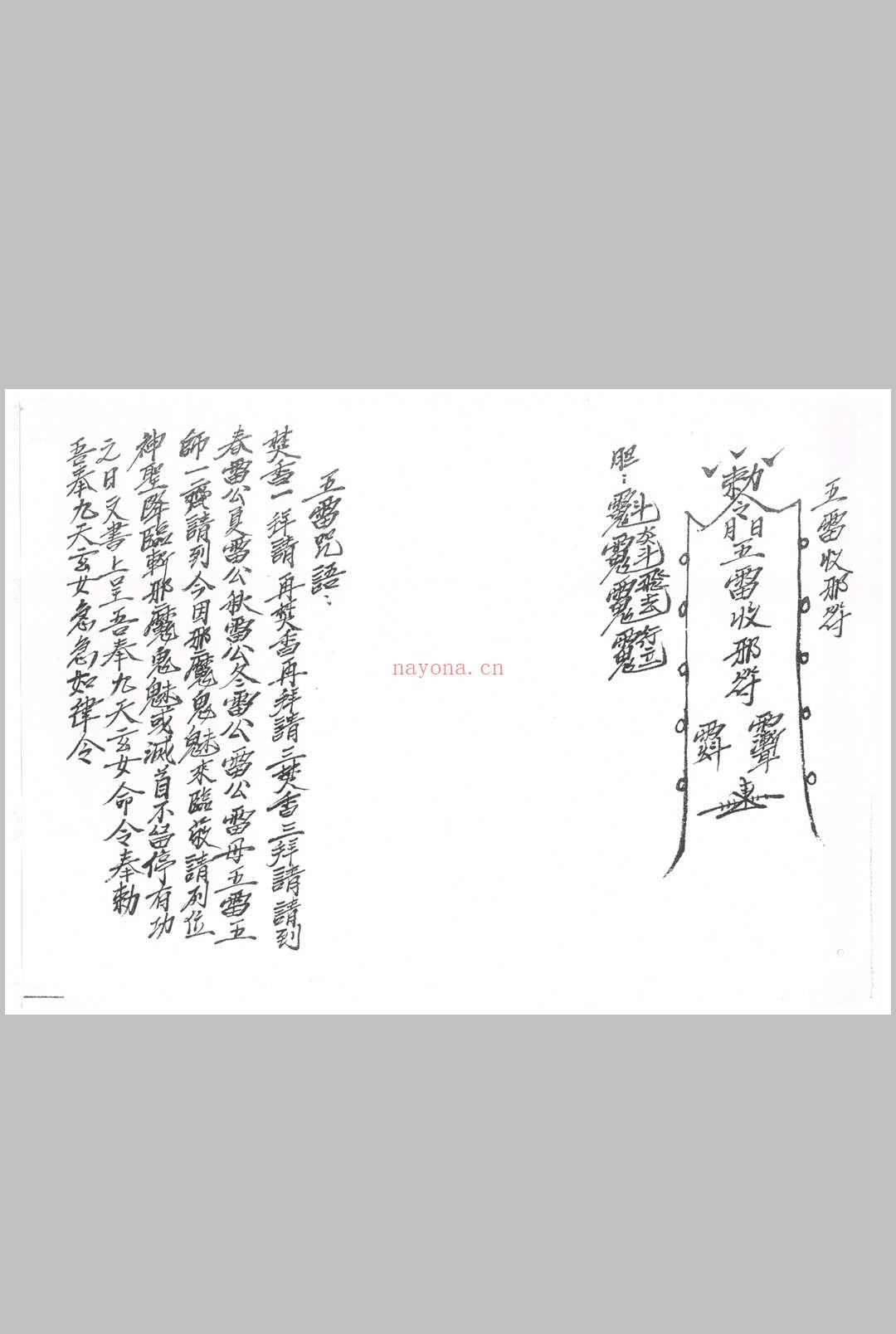 茅山五雷教 共27本