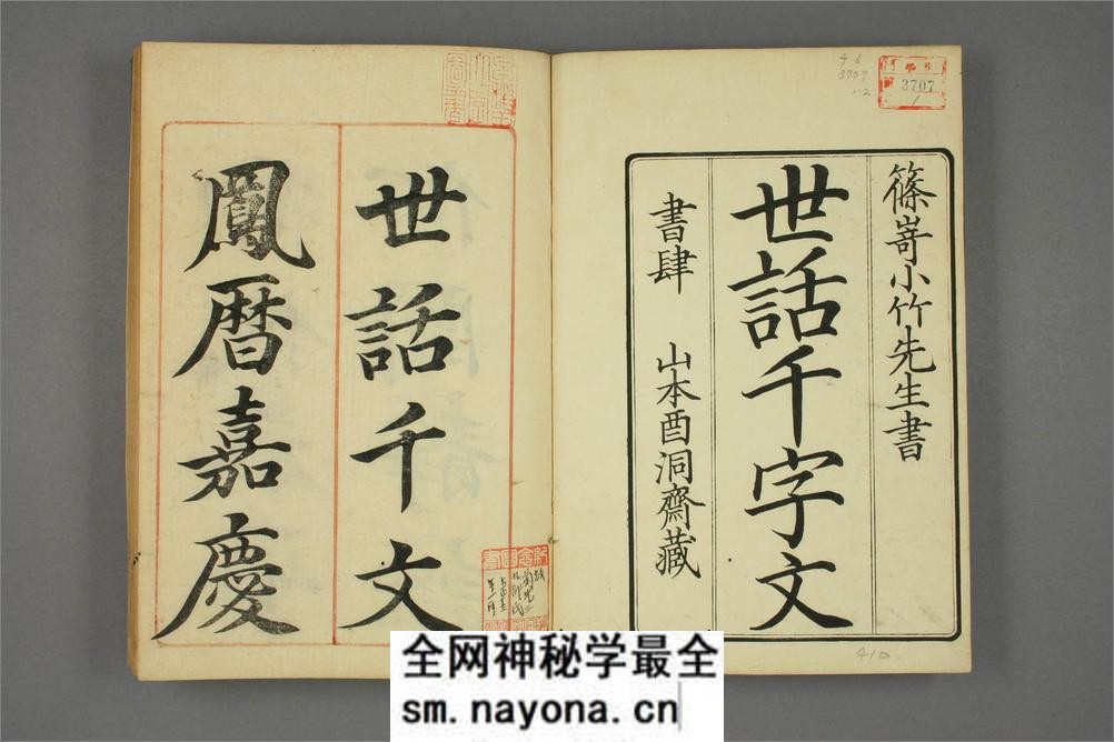 世话千字文.篠嵜小竹书 - 第2页预览图