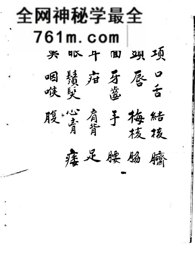 《寿域全书》