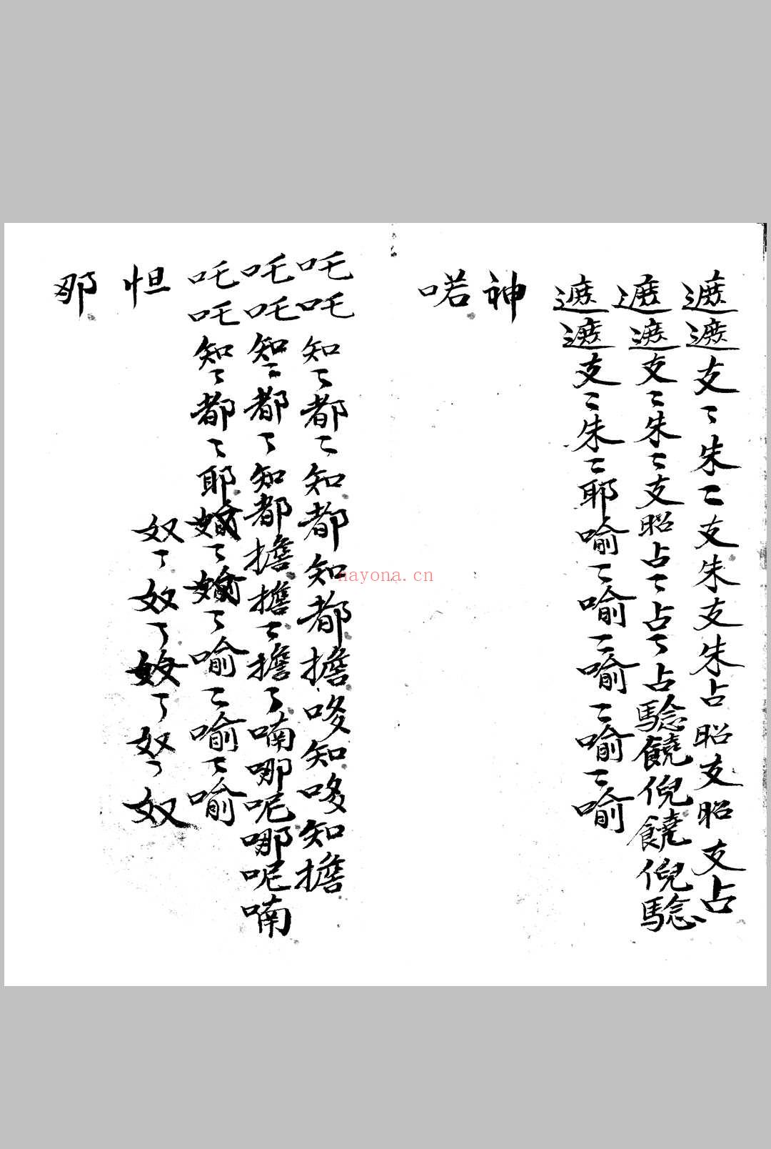 《掌诀秘籍》