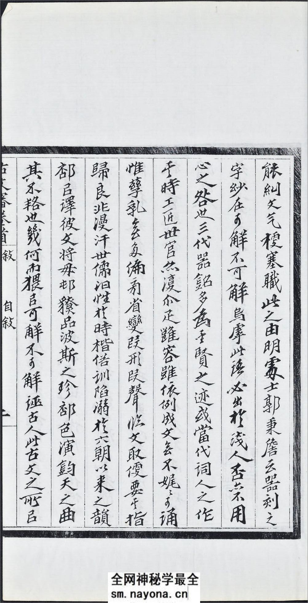 古文审.八卷.卷首一卷.清.刘心源撰.清光绪十七年嘉鱼刘氏龙江楼写刻本 - 第9页预览图