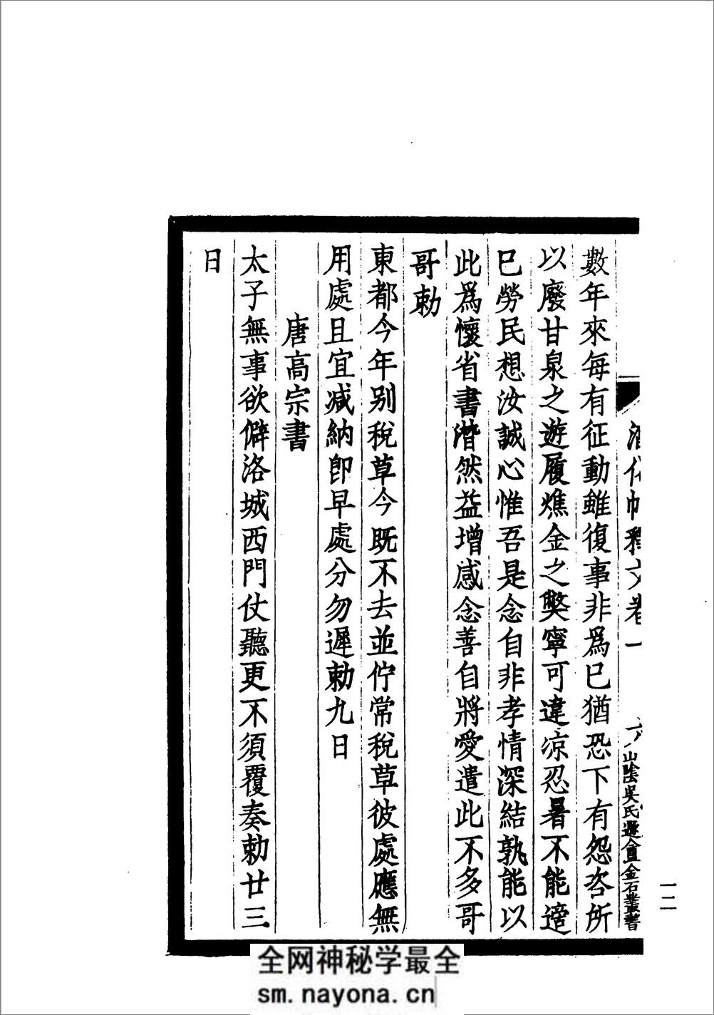 《淳化阁帖》释文 - 第12页预览图
