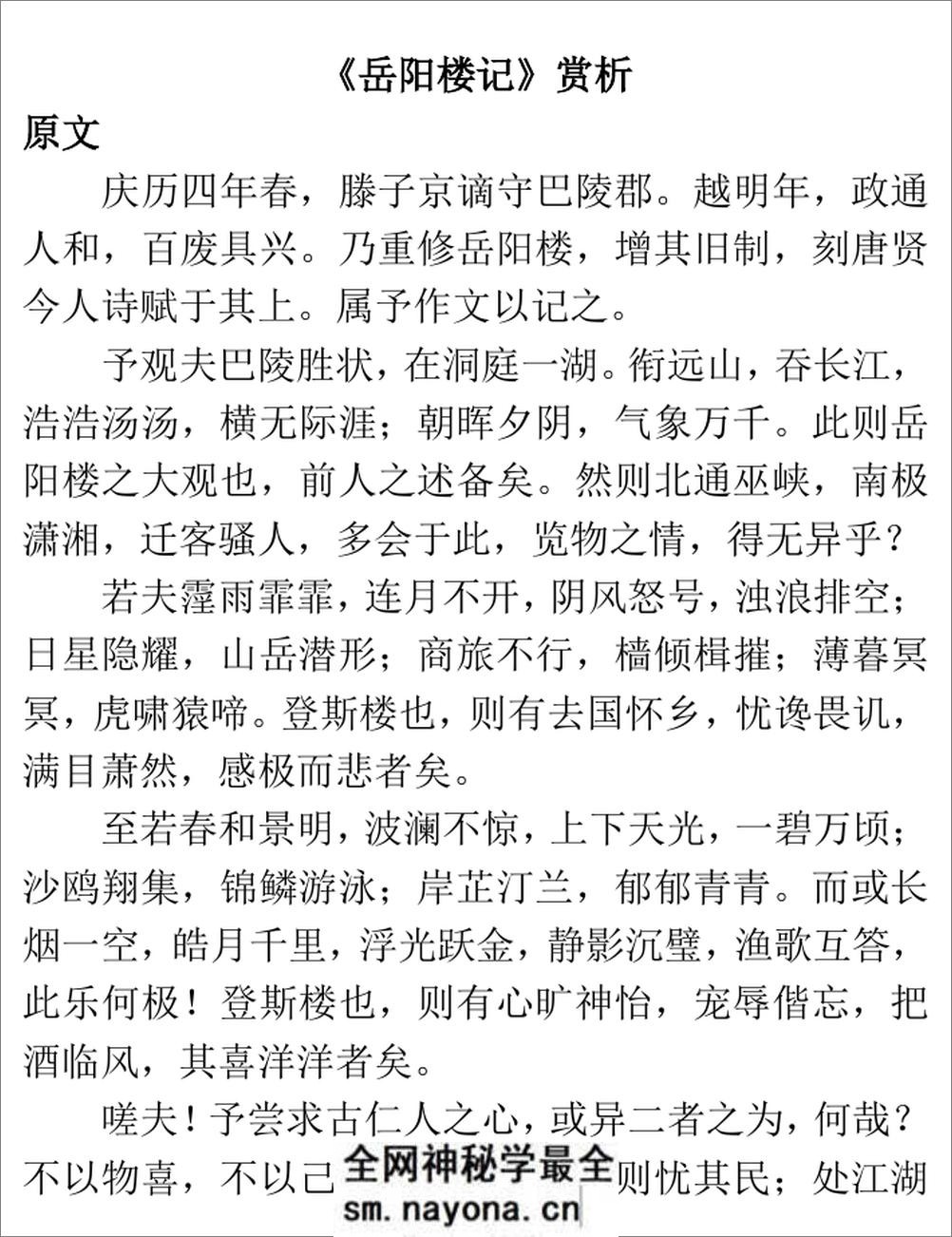 《岳阳楼记》帖 - 第11页预览图