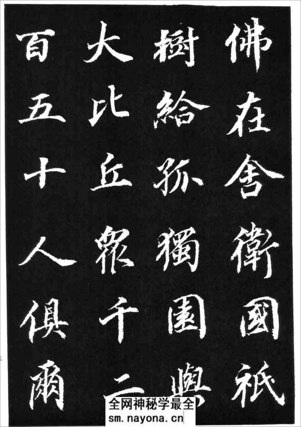 董其昌书《金刚经》 - 第3页预览图