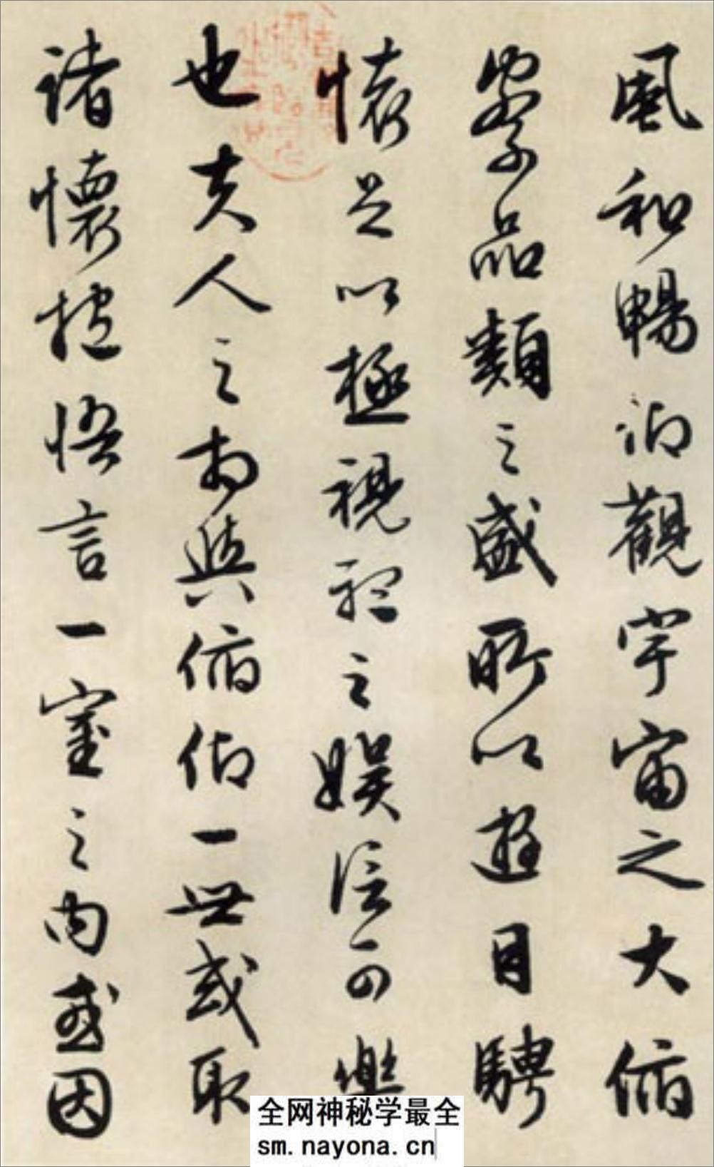 (明)文征明书兰亭序真迹 - 第3页预览图