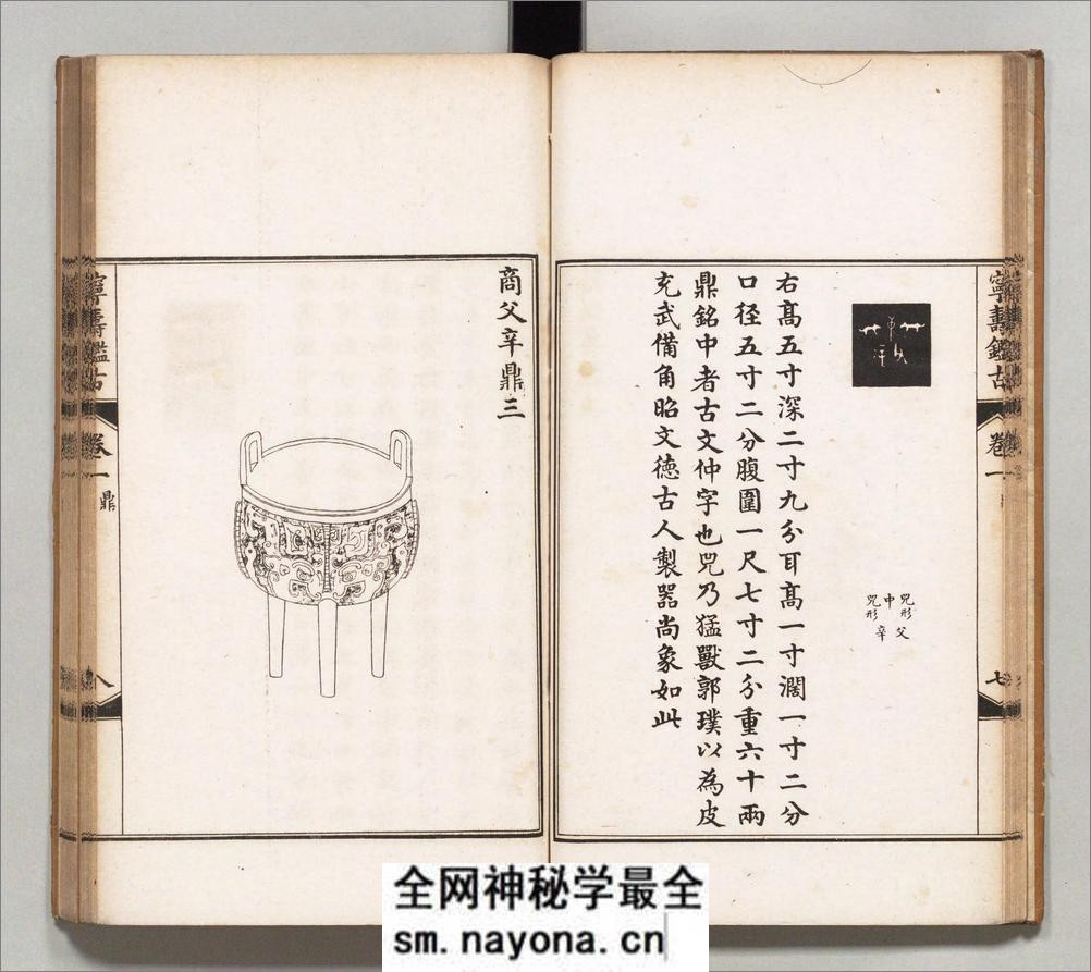 宁寿鉴古.16卷.清.梁诗正撰.民国2年上海涵芬楼石印宁寿宫写本.商务印书馆出版.1913年 - 第19页预览图