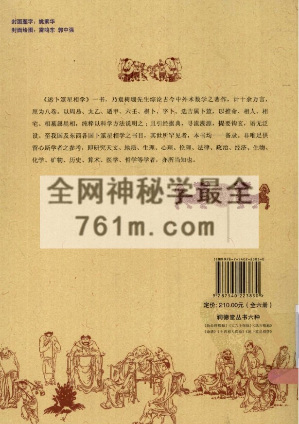 YXG0093 述卜筮星相学.pdf 19.9M