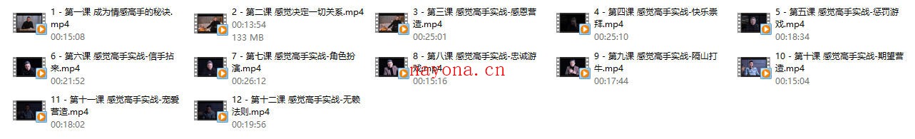 明熹《恋爱脑情感高手实战课》