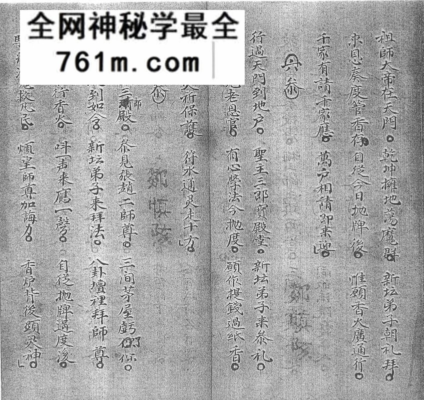 《彰扬雷坛过坛迁坛奇门总诀》